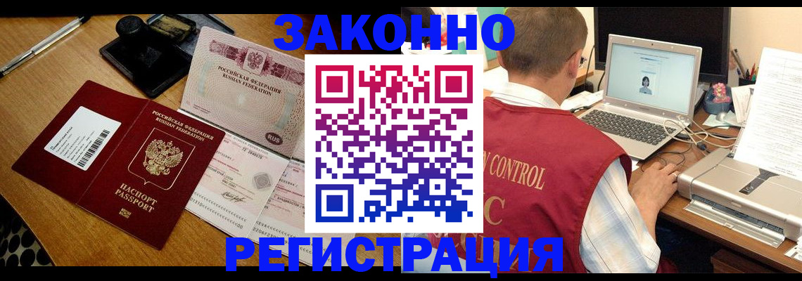 временная регистрация для всех в Читинской области