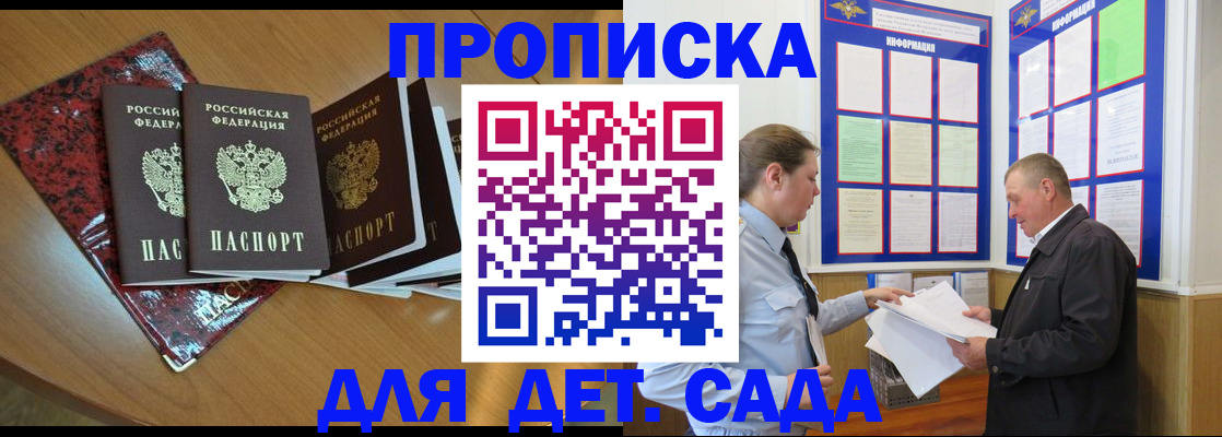 временная регистрация для школы в Читинской области