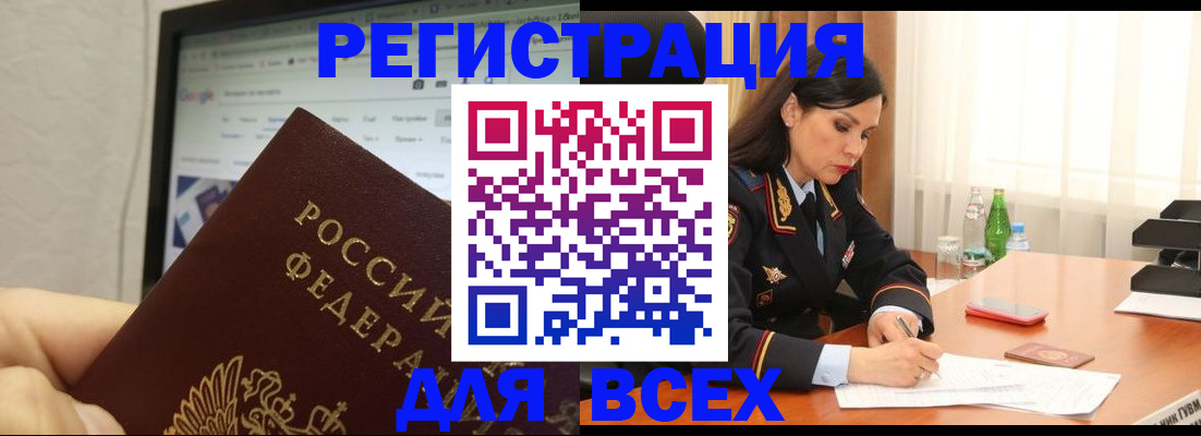 временная регистрация поиск в Читинской области