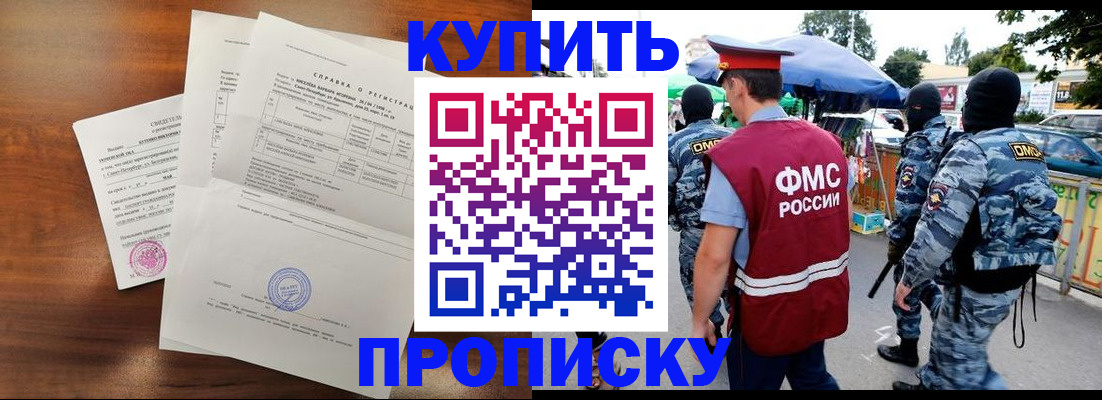 прописка гарантия в Читинской области
